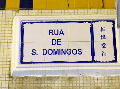 板樟堂街-澳门必去景点