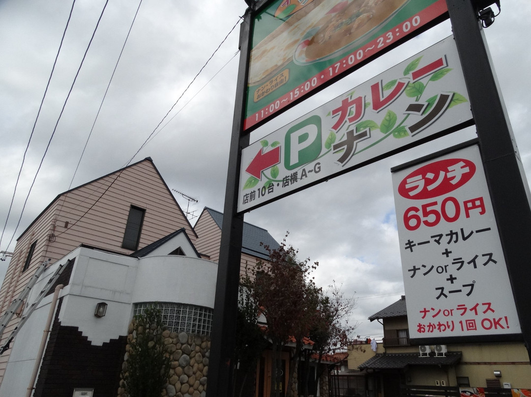 インドカレー ツルシ　各務原店