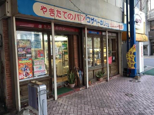 コザベーカリー