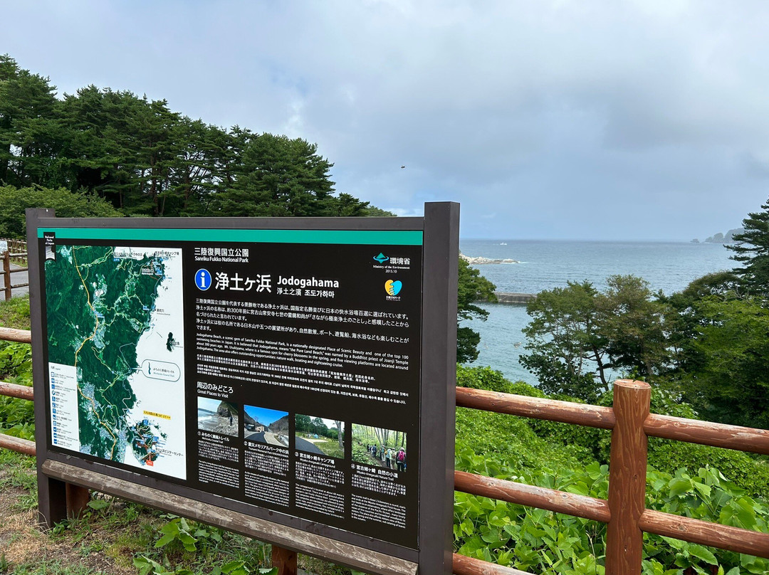 Jodogahama Visitor Center-宫古市必去景点