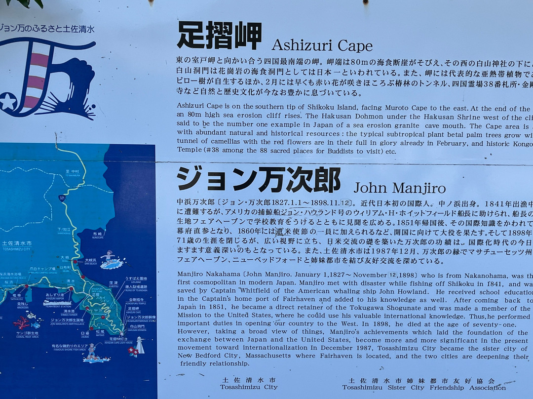 John Manjiro Memorial Monument-土佐清水市必去景点