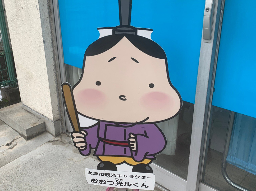 Katata-大津市必去景点