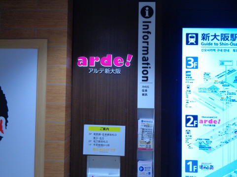 Arde Shinosaka-大阪市必去景点