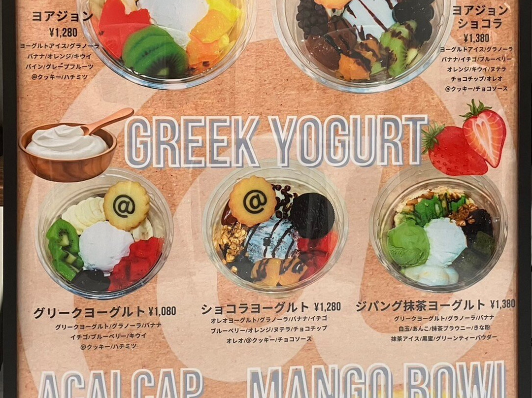 @atmark 难波店, 巴西莓碗专卖店