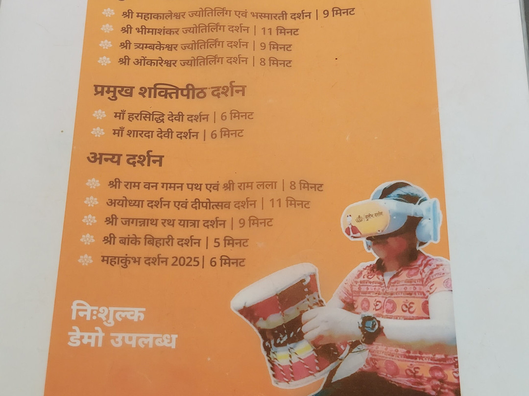 Durlabh Darshan Kendra At Bageshwar Dham-Chhatarpur District必去景点