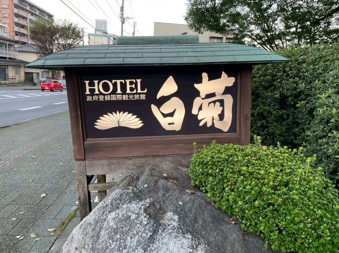 白菊酒店主图