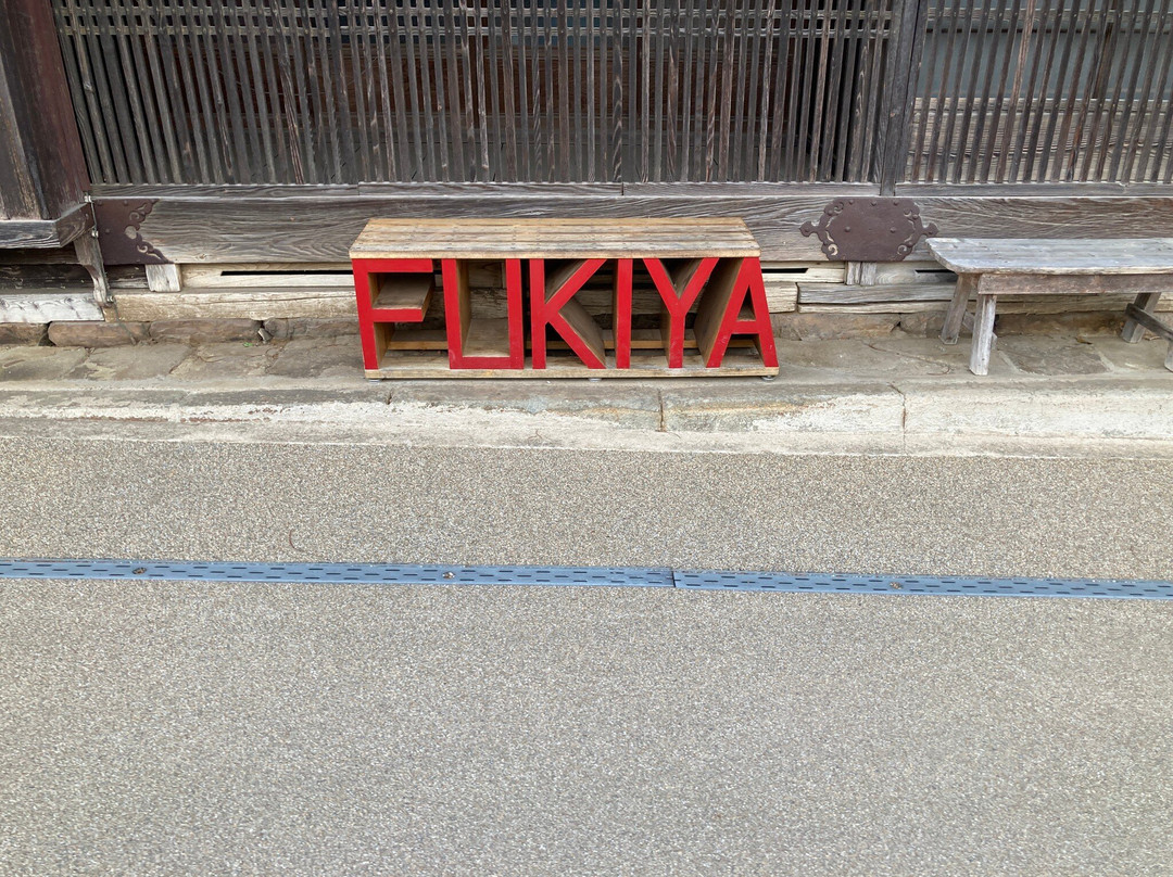 Fukiya Furusato Village-高粱市必去景点