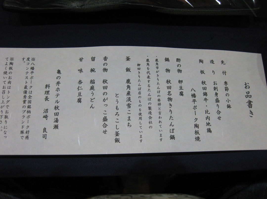 龟之井酒店秋田汤濑主图
