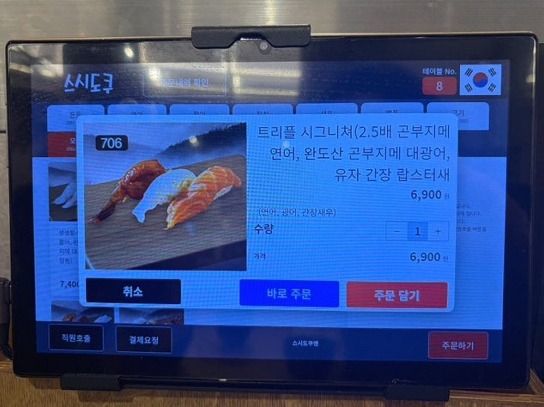 스시도쿠 엔 고덕이케아점