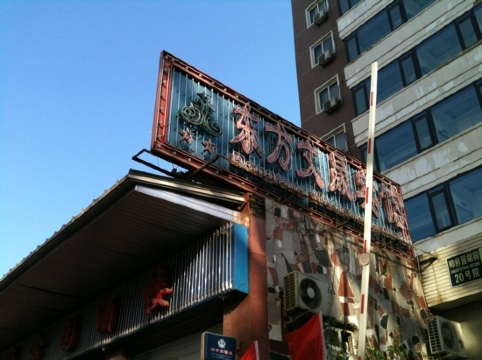 东方文晟宾馆-客卧