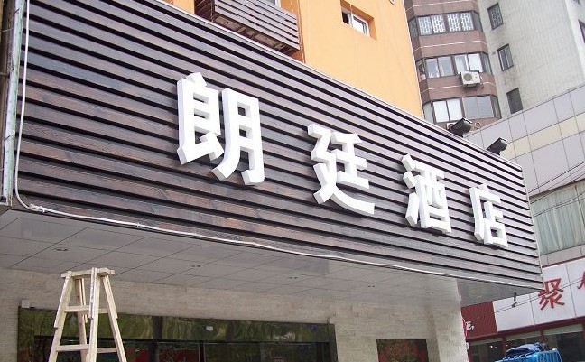 悦胜酒店(杭州清泰街店)主图