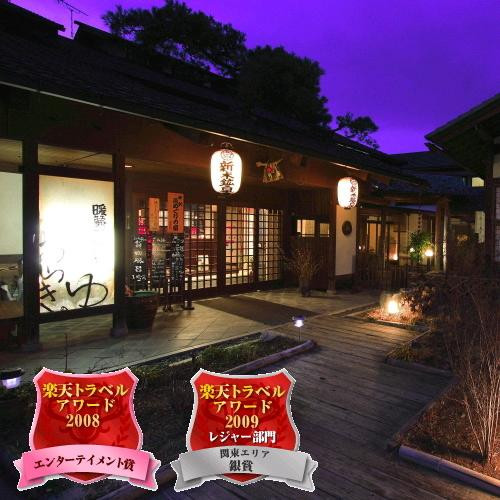 Araki Kosen Ryokan