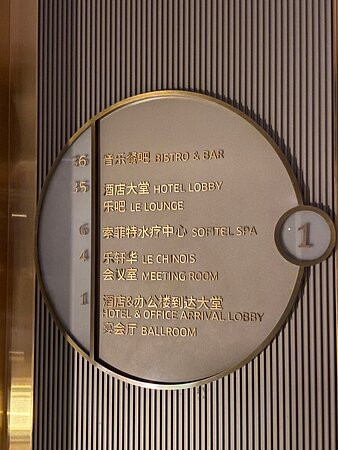 海口索菲特大酒店主图