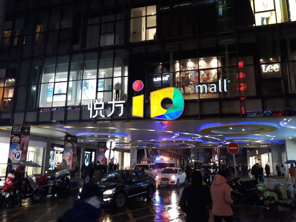 悦方ID MALL景点图片