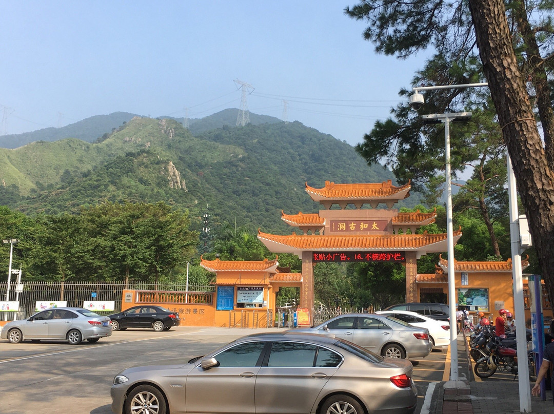 清远太和古洞