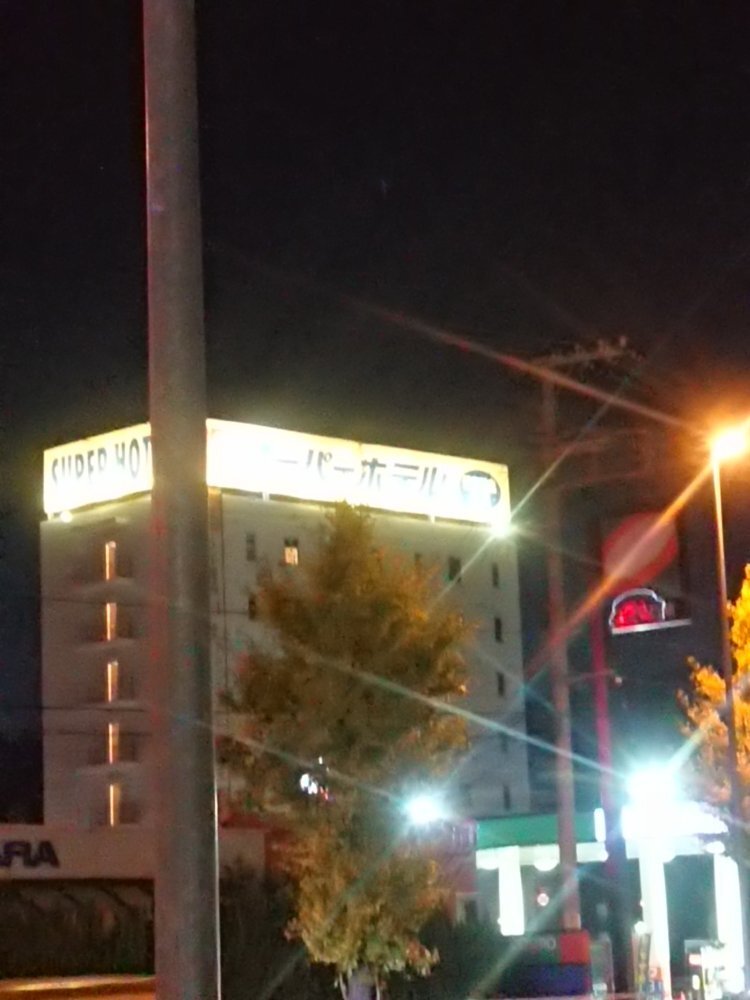 超级酒店-甲府昭和交流道-官方