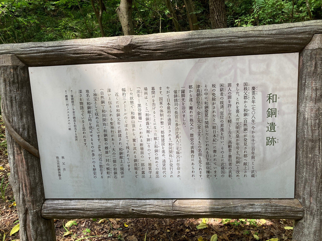 Wado Ruins-秩父市必去景点