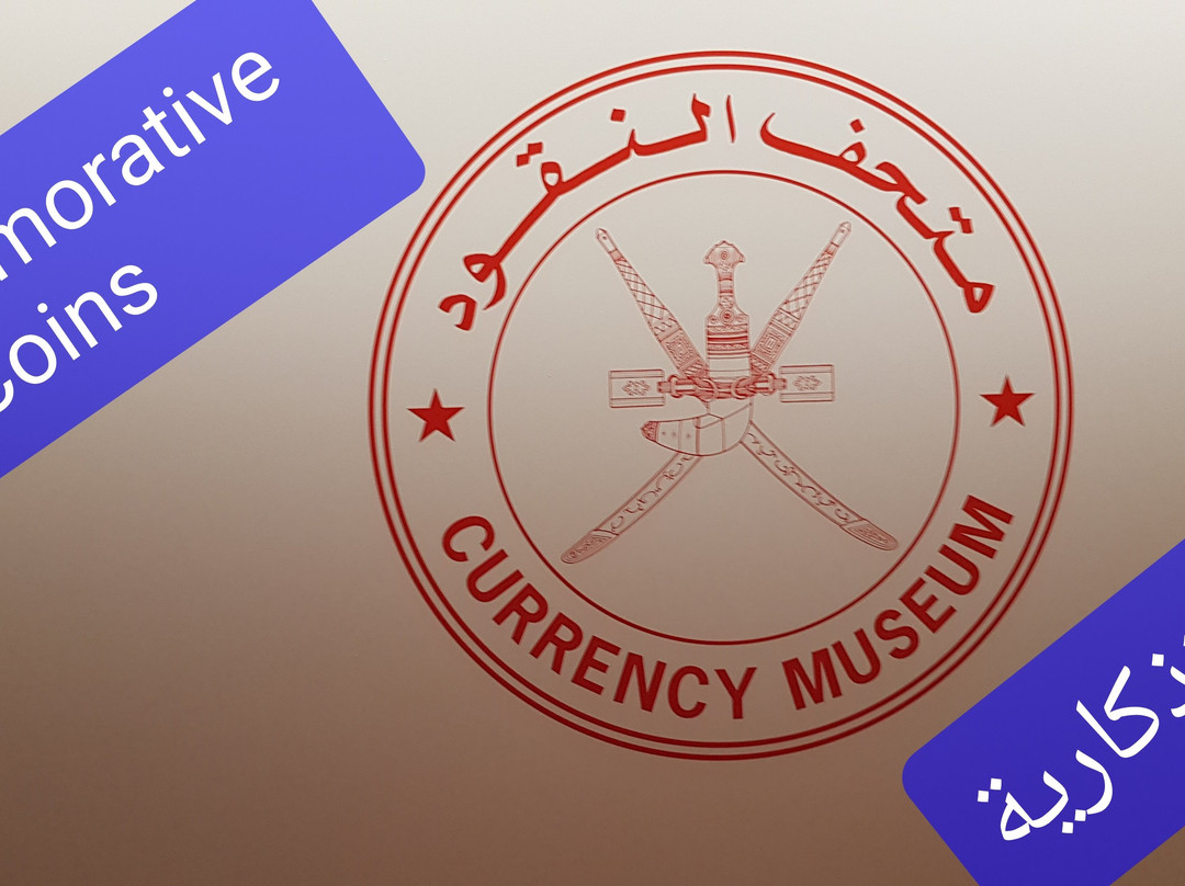 The Currency Museum of Oman景点图片