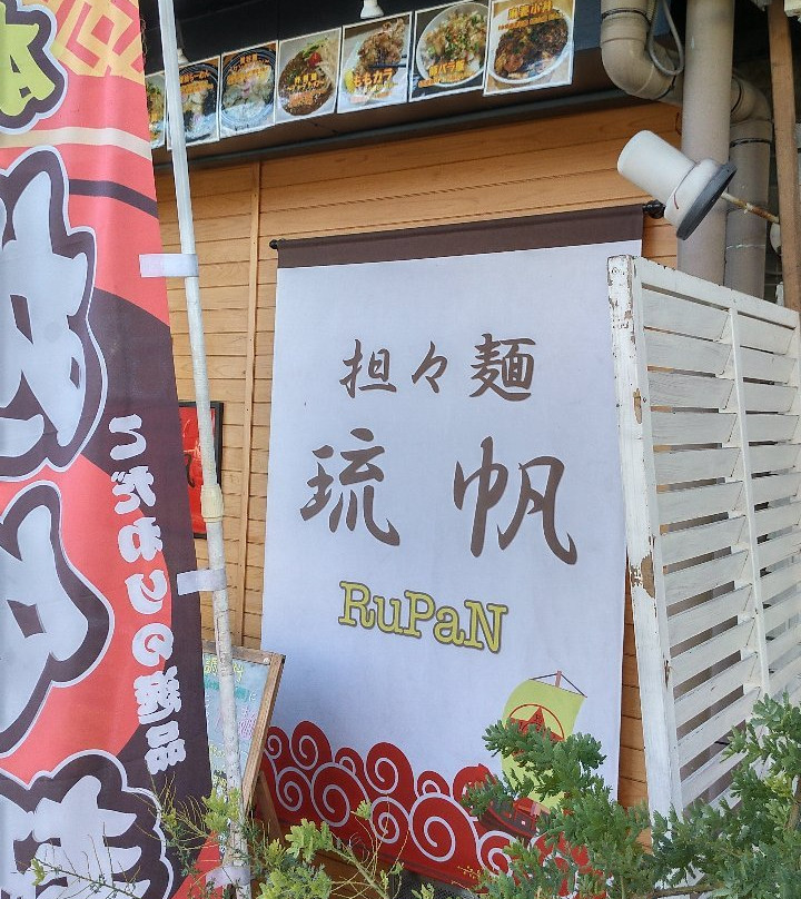 琉帆‐RuPaN