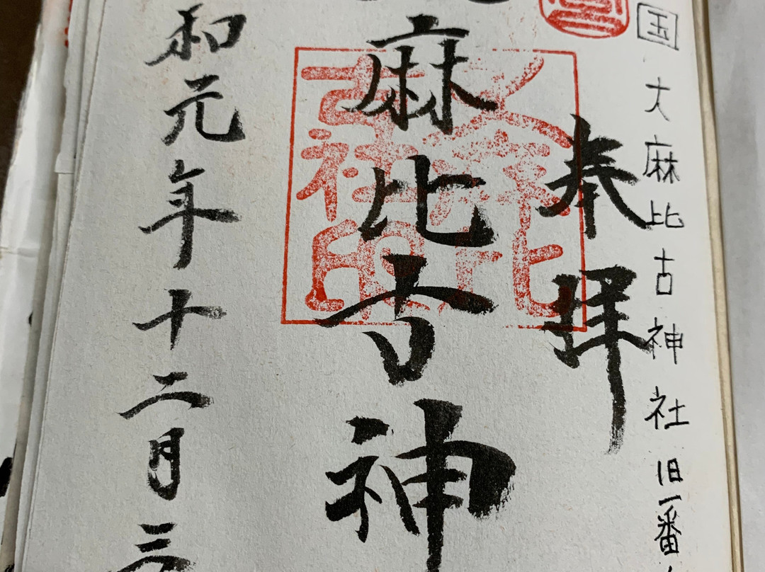 Oasahiko Shrine-鸣门市必去景点