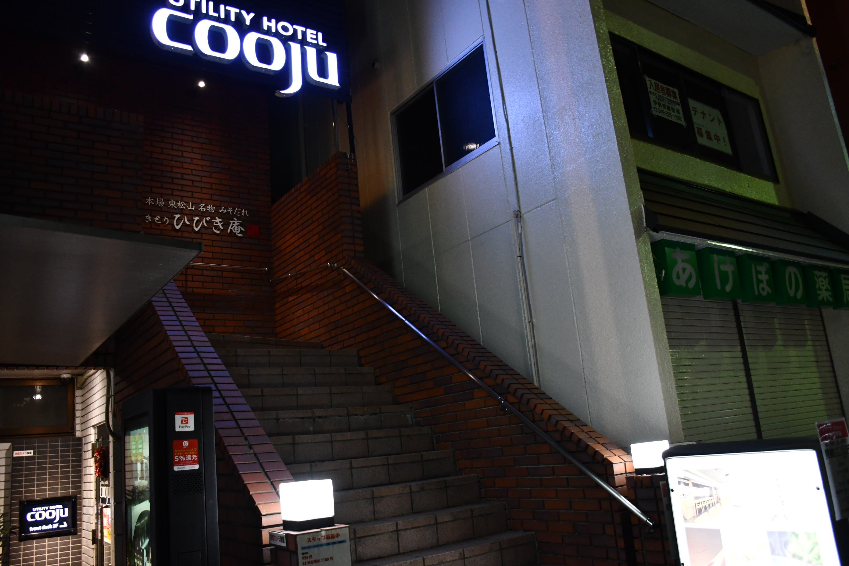 Utility Hotel Cooju-浴室