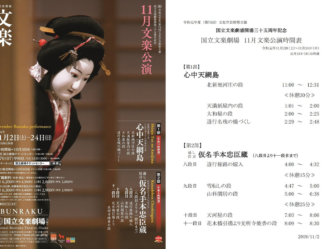 国立文乐剧场-Nippombashi必去景点