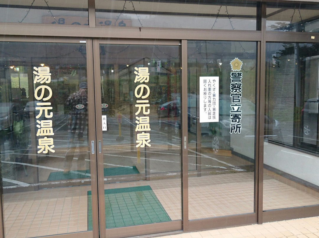 Yunomoto Onsen Ryokan主图