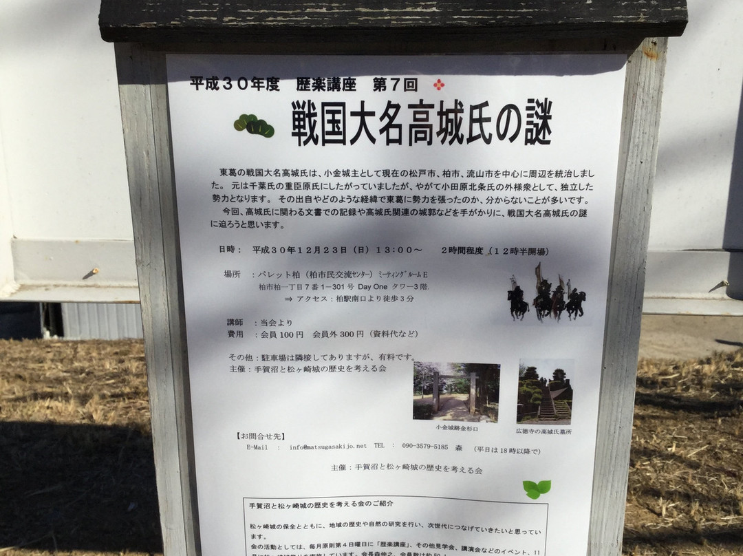 Matsugasakijo Ruins-柏市必去景点