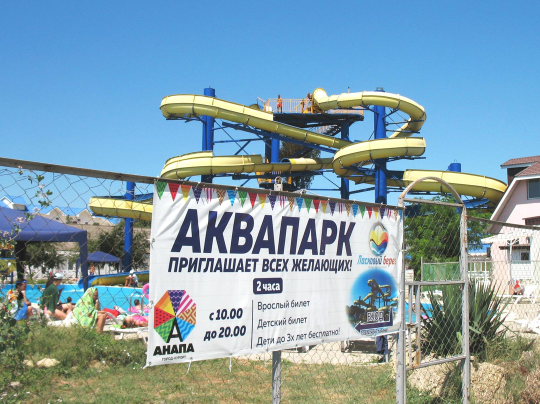 Water Park Laskovy Bereg景点图片
