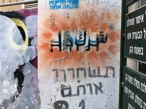 Street Wise Hebrew-特拉维夫必去景点