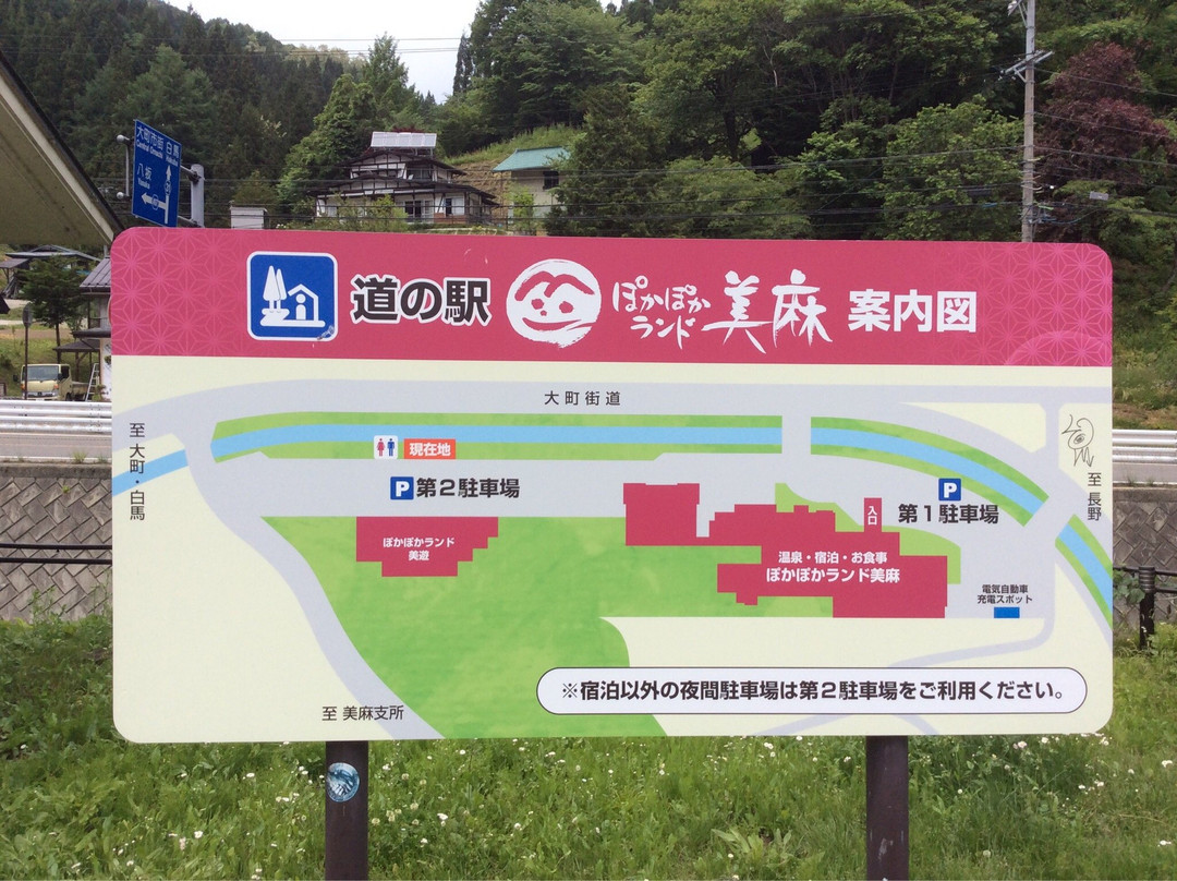 Michi-no-Eki Pokapoka Land Miasa-大町市必去景点