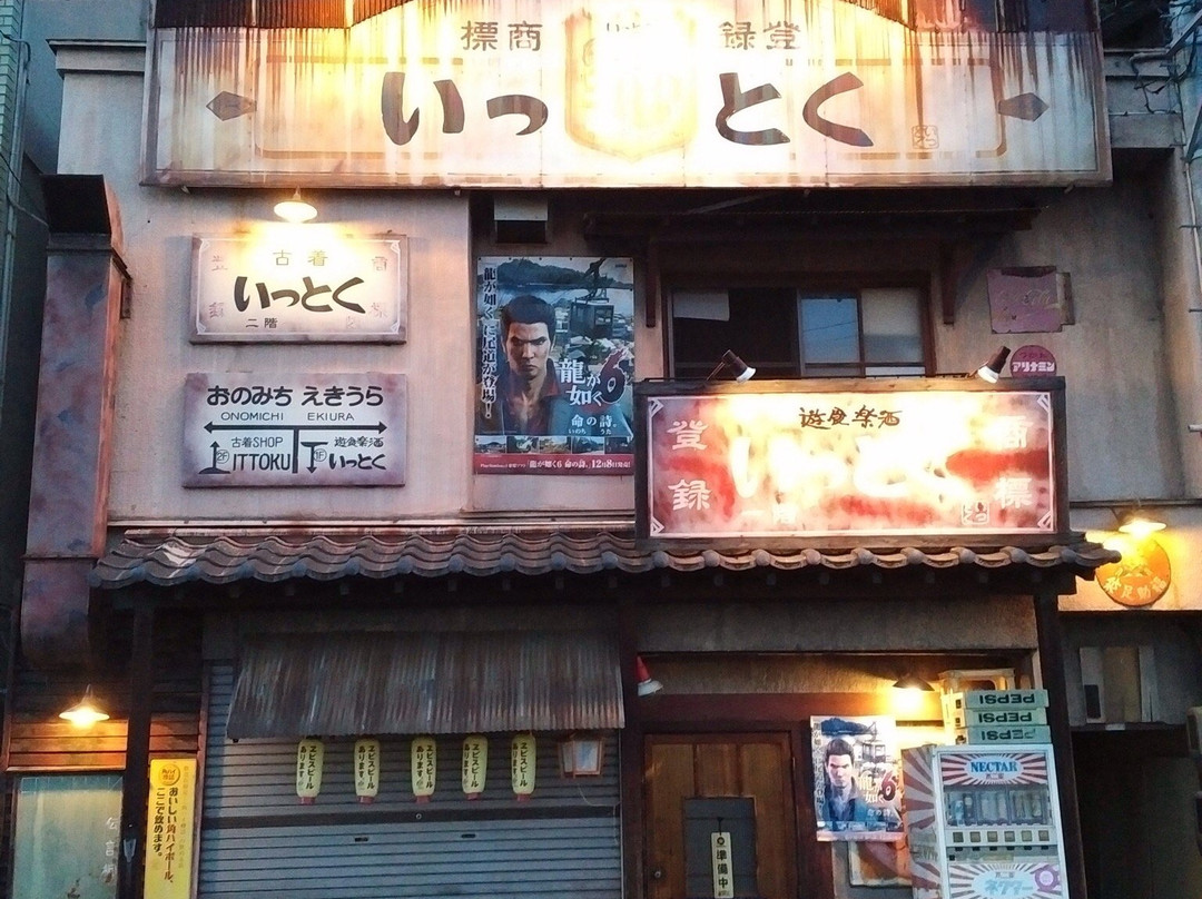 いっとく
