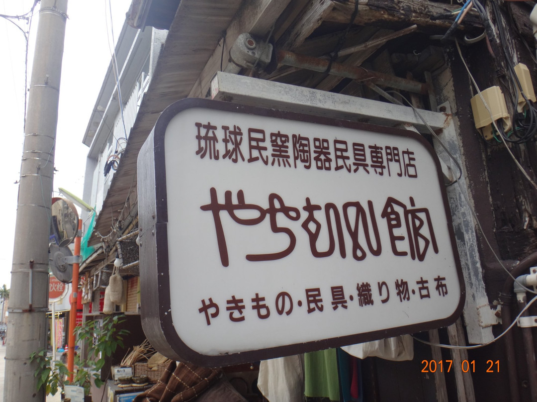 Yachimunkan景点图片