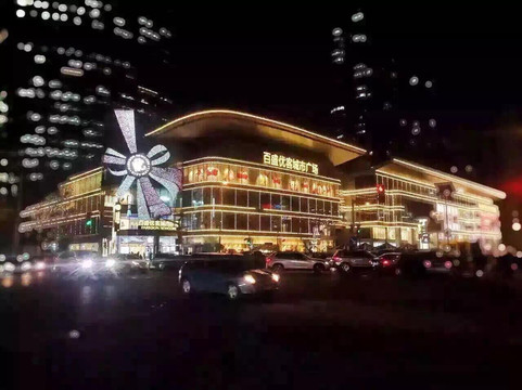 百盛购物中心(天山)-上海市必去景点