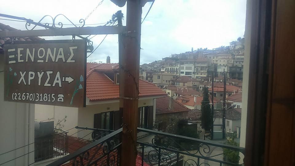 Guesthouse Chrysa-酒店景观