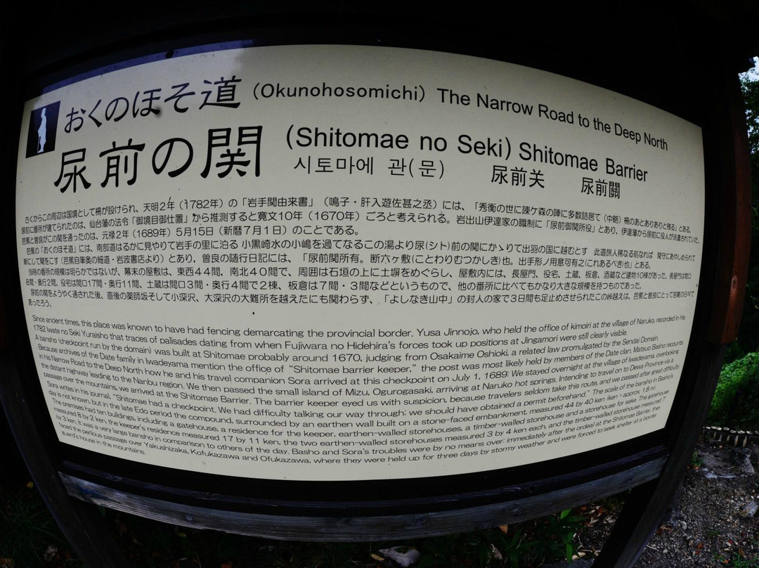 Shitomae No Seki-大崎市必去景点