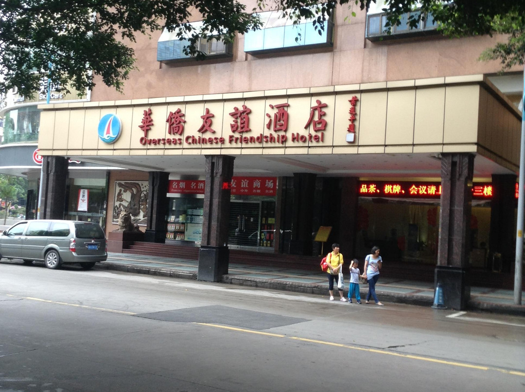 华侨友谊酒店主图