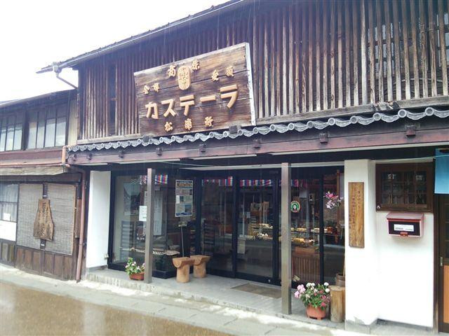 松浦軒本舗