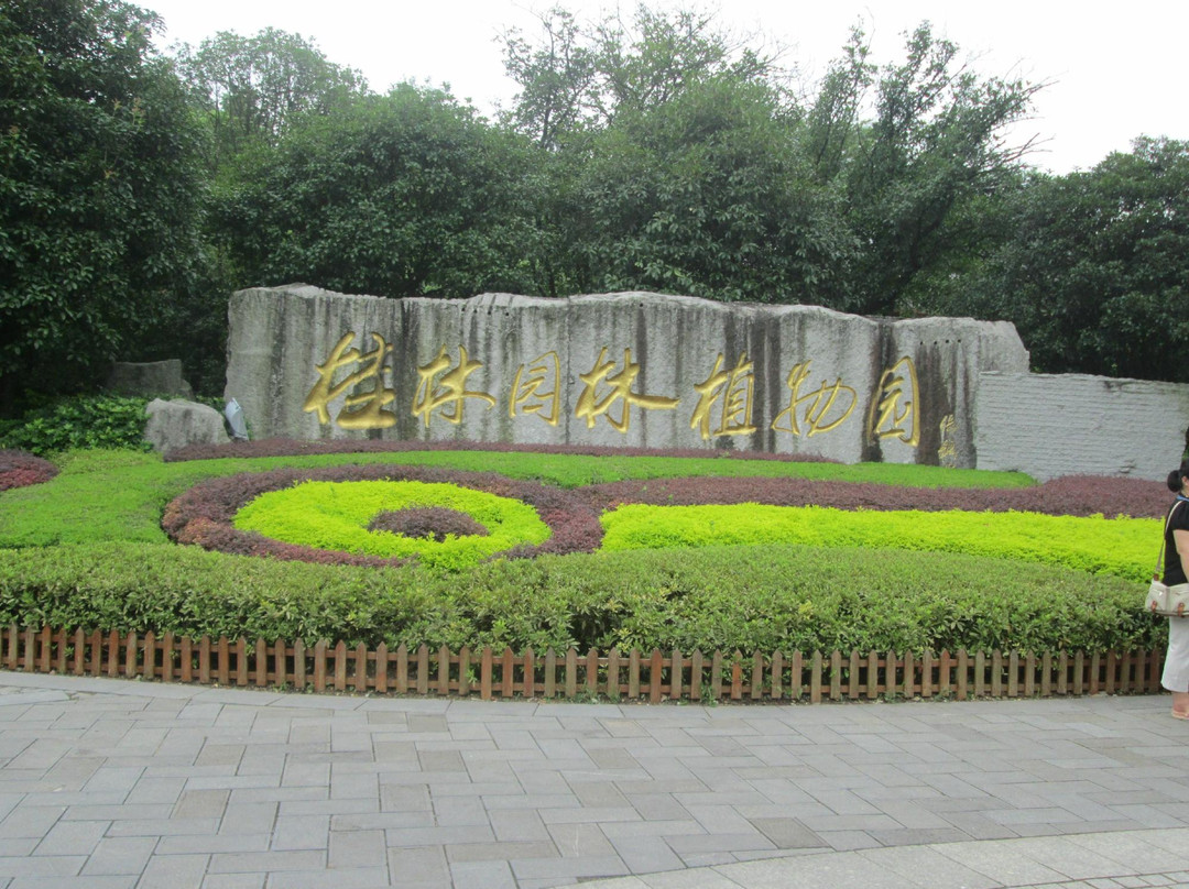 桂林植物园-桂林市必去景点