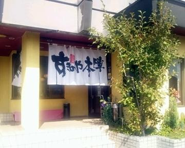 すぎのや本陣 氏家店