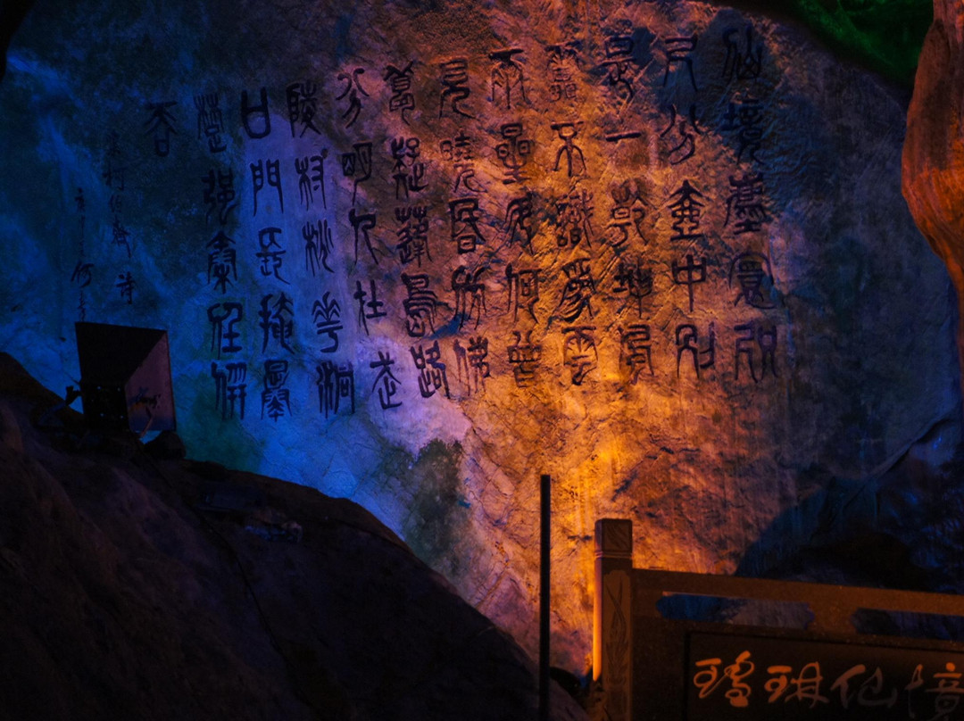 瑶琳仙境景点图片
