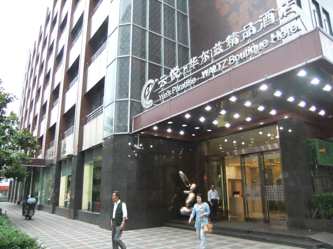 云悦华尔兹精品酒店主图