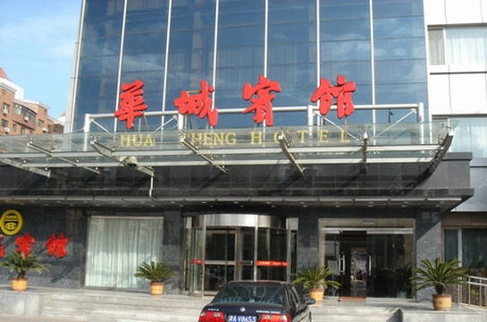 华城宾馆主图