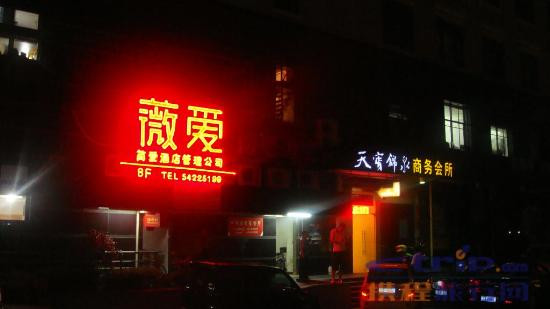 上海薇爱精品时尚酒店万航渡路店主图