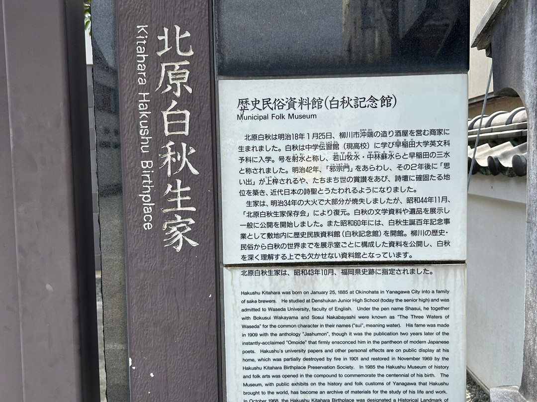 Hakushu Memorial Museum-柳川市必去景点