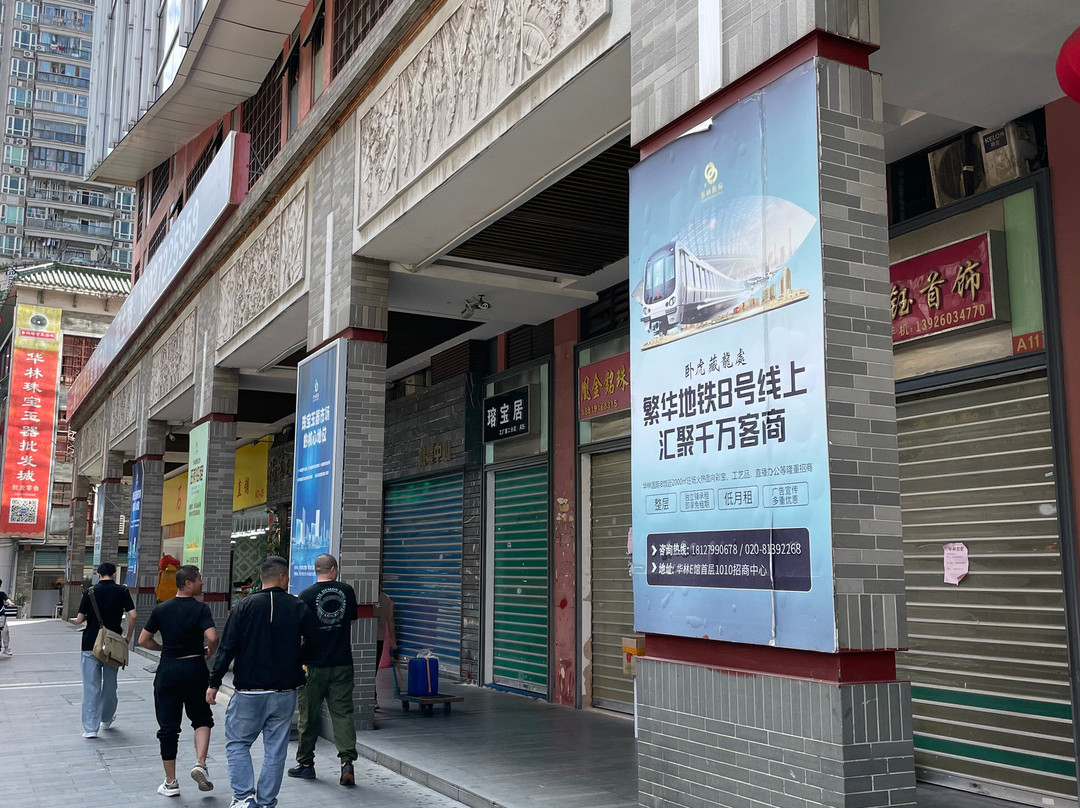 华林寺玉器一条街-广州市必去景点