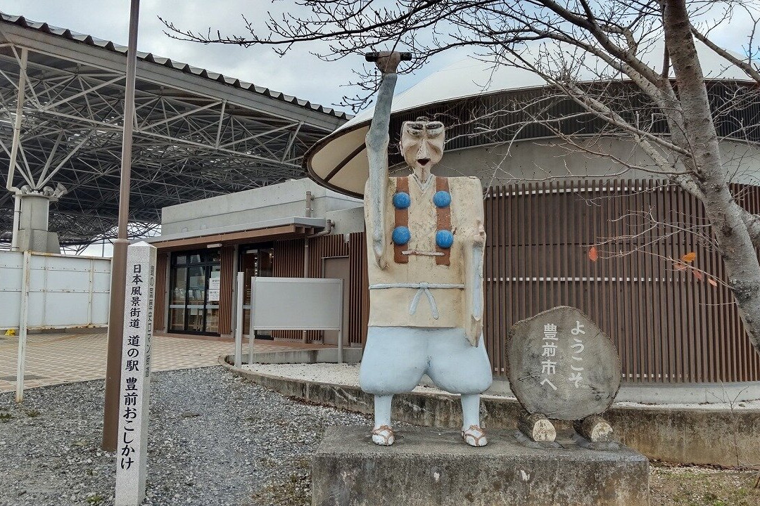 Michi-no-Eki Buzen Okoshikake景点图片