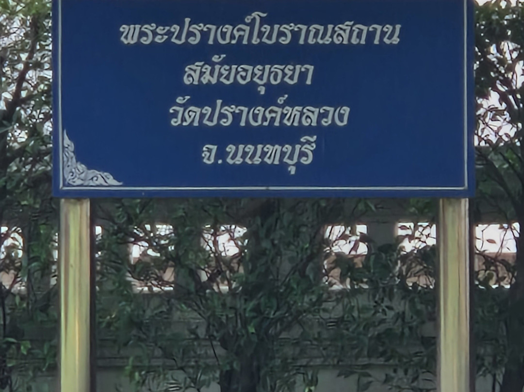 Wat Prang Luang-Bang Muang必去景点