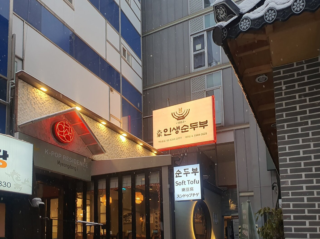 대가인생순두부 명동본점