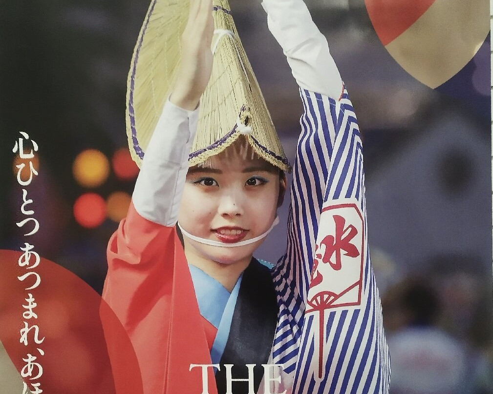Awa Odori-德岛市必去景点